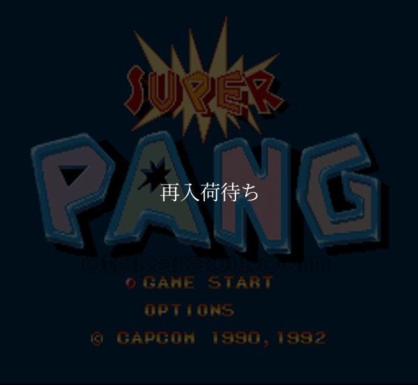 スーパーパン スーパーファミコンソフト / 起動確認済み プレイ画面 / Super Buster Bros. (Super Pang) Super Famicom Game Gameplay Screenshot