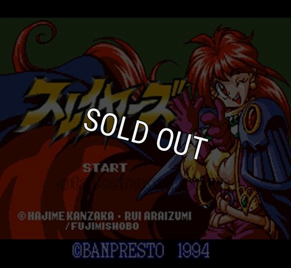 スーパーファミコンソフト画像 スレイヤーズ