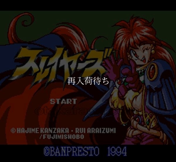 スーパーファミコンソフト画像 スレイヤーズ