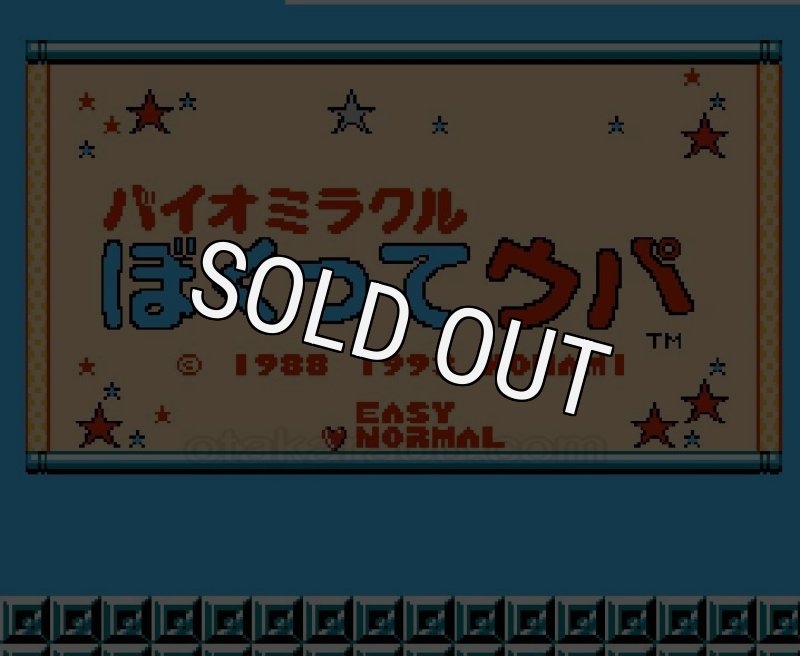 懐かしの名作『バイオミラクル ぼくってウパ』｜中古通販で再入荷