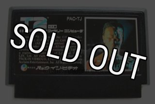 ファミコン ランボー 販売 通販 買取の【ファミコンショップお宝王】