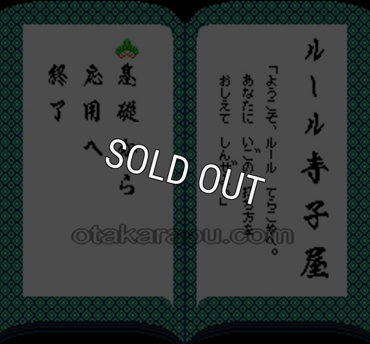 ファミコン販売 ファミコン 囲碁入門