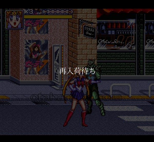 スーパーファミコン 電池交換 サービス 美少女戦士セーラームーン