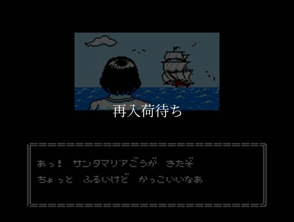 コロンブス ファミコンソフト / 起動確認済み プレイ画面 / Columbus Famicom Game Gameplay Screenshot