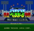 スーパーファミコンソフト 中古 ダウンタウン熱血べーすぼーる物語