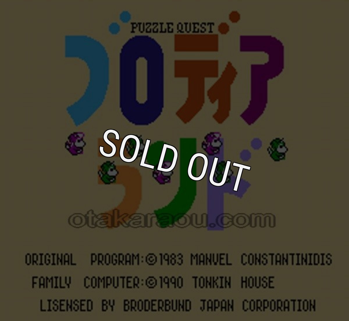 ファミコンソフト画像 ブロディアランド