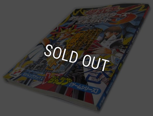 【ゲームボーイ攻略】遊戯王デュエルモンスターズ6 エキスパート2 下巻 Vジャンプ 攻略本