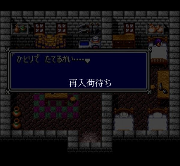 マグナブラバン 遍歴の勇者 スーパーファミコンソフト / 起動確認済み プレイ画面 / Magna Braban Super Famicom Game Gameplay Screenshot