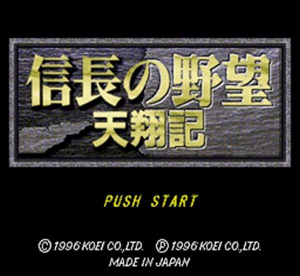 信長の野望 天翔記 スーパーファミコンソフト / 起動確認済み プレイ画面 / Nobunaga's Ambition: Tenshouki Super Famicom Game Gameplay Screenshot