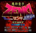 スーパーファミコン画像 鬼神童子ZENKI 烈闘雷伝