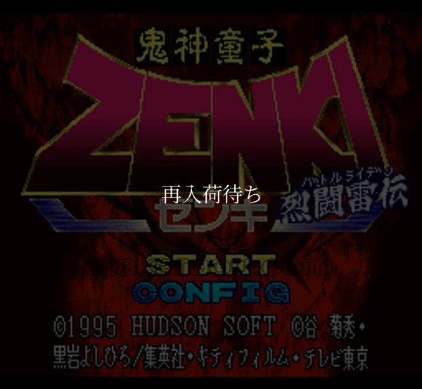 鬼神童子ZENKI 烈闘雷伝 スーパーファミコンソフト / 起動確認済み プレイ画面 / 鬼神童子ZENKI 烈闘雷伝 Super Famicom Game Gameplay Screenshot