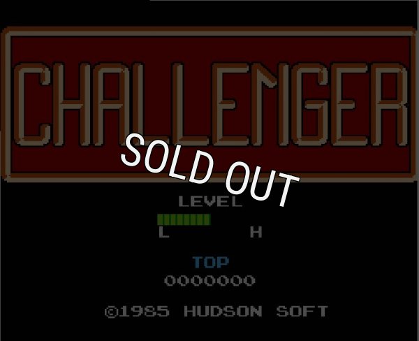 ファミコンソフト 名作 チャレンジャー