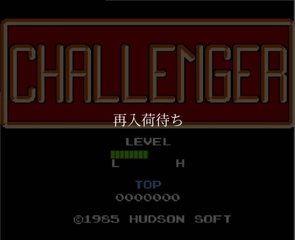 チャレンジャー ファミコンソフト / 起動確認済み プレイ画面 / Challenger Famicom Game Gameplay Screenshot