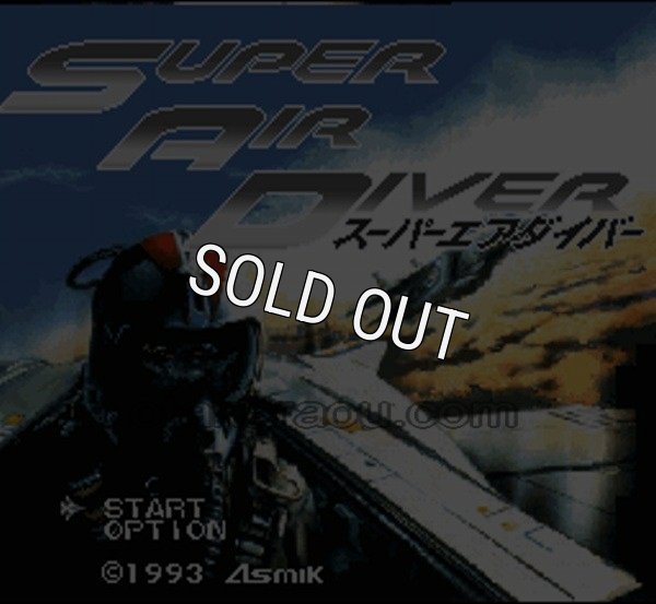 スーパーファミコンソフト画像 スーパーエアダイバー