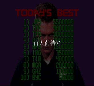 ターミネーター2 ザ・アーケードゲーム スーパーファミコンソフト / 起動確認済み プレイ画面 / Terminator 2: The Arcade Game Super Famicom Game Gameplay Screenshot
