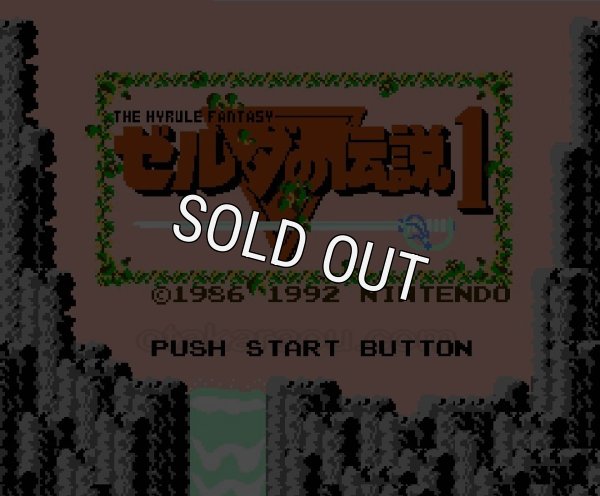 ファミコン 名作 ゼルダの伝説1