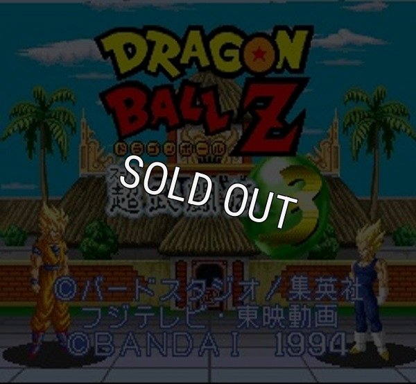 スーパーファミコンソフト 中古 ドラゴンボールZ 超武闘伝3