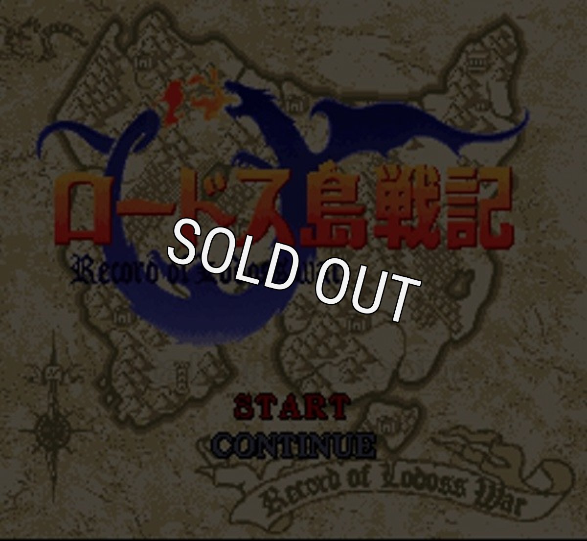 SFC ROM ロードス島戦記