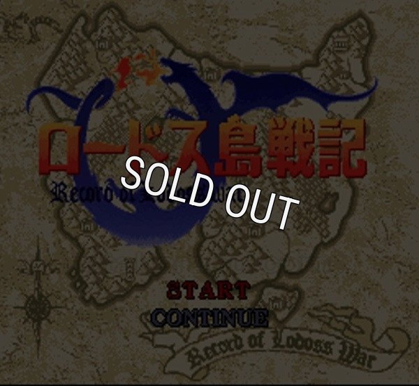 SFC ROM ロードス島戦記
