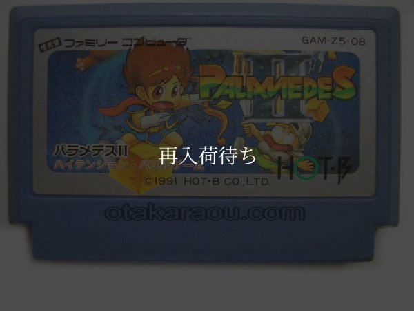 パラメデスII ファミコンソフト / 端子清掃済み 動作確認済み / Palamedes II Famicom Game Tested & Working