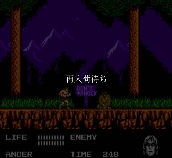 超人狼戦記 ウォーウルフ ファミコンソフト / 起動確認済み プレイ画面 / Werewolf: The Last Warrior Famicom Game Gameplay Screenshot