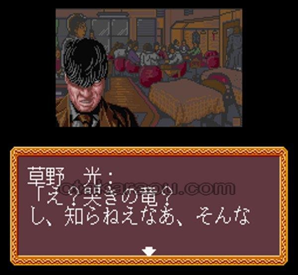 レトロゲーム 哭きの竜 麻雀飛翔伝