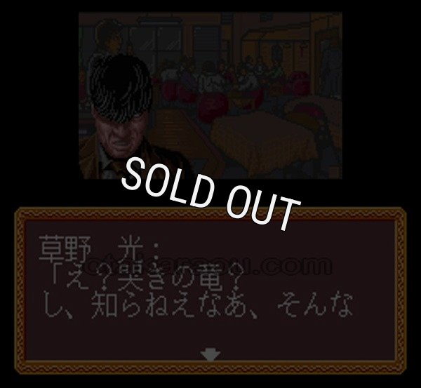 レトロゲーム 哭きの竜 麻雀飛翔伝