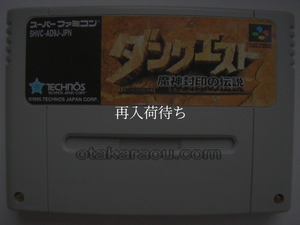 ダンクエスト スーパーファミコンソフト / 端子清掃済み 動作確認済み / Danquest Super Famicom Game Tested & Working