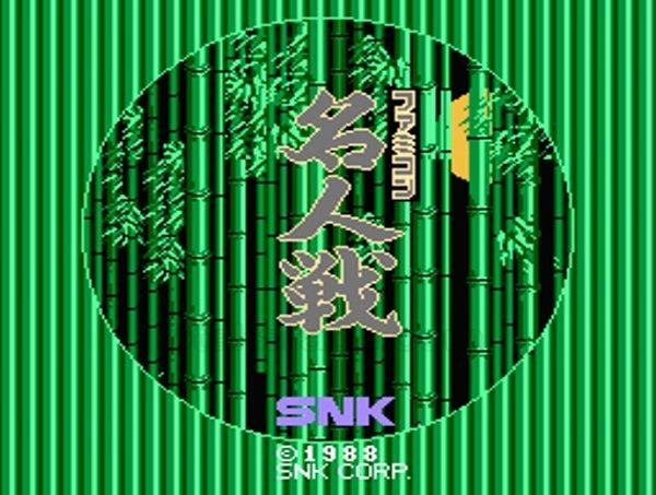 ファミコンソフト画像 ファミコン名人戦