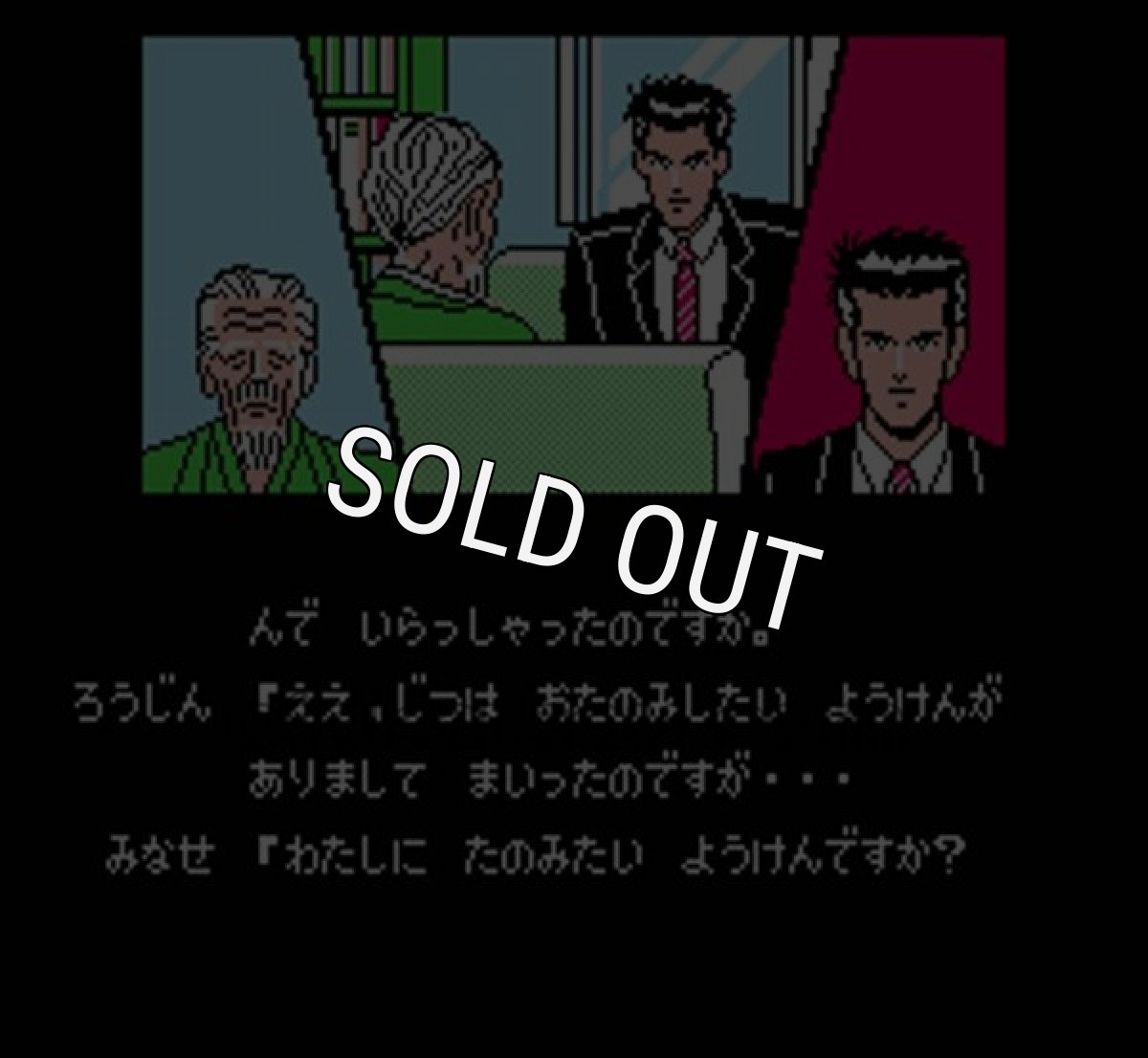 famicom game image ザ マネーゲームII