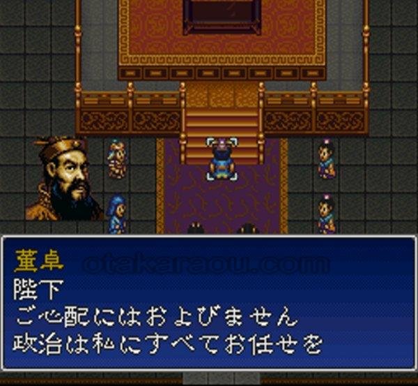 SFCソフト三國志英傑伝