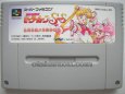 スーパーファミコンソフト電池交換  美少女戦士セーラームーンSuperS 全員参加!! 主役争奪戦