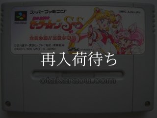 美少女戦士セーラームーンAnother Story ソフトのみ