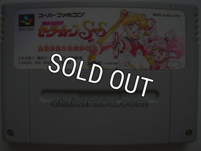 美少女戦士セーラームーンSuperS 全員参加!! 主役争奪戦｜懐かしの名作