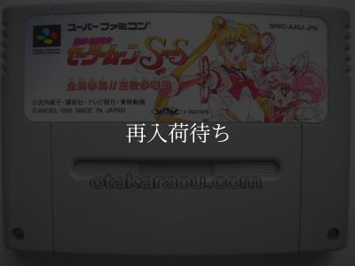 美少女戦士セーラームーンSuperS 全員参加!! 主役争奪戦