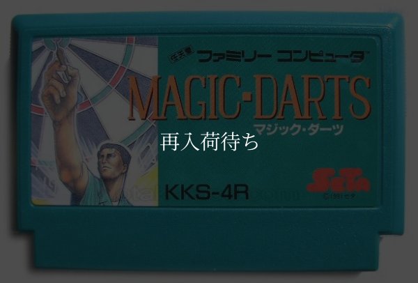 famicom roms マジック・ダーツ