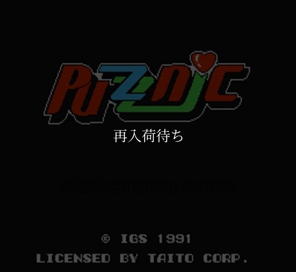 パズニック　　-2 ファミコンソフト / 起動確認済み プレイ画面 / パズニック　　-2 Famicom Game Gameplay Screenshot