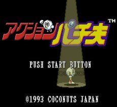 スーパーファミコンソフト アクション パチ夫