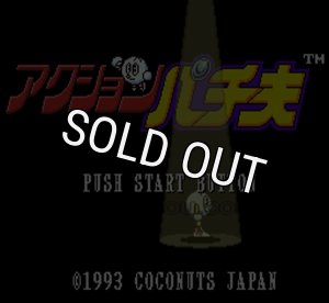 Amazon | アクションパチ夫くん | ゲームソフト