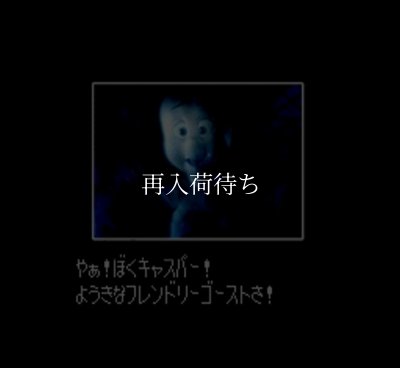 キャスパー スーパーファミコンソフト / 起動確認済み プレイ画面 / キャスパー Super Famicom Game Gameplay Screenshot