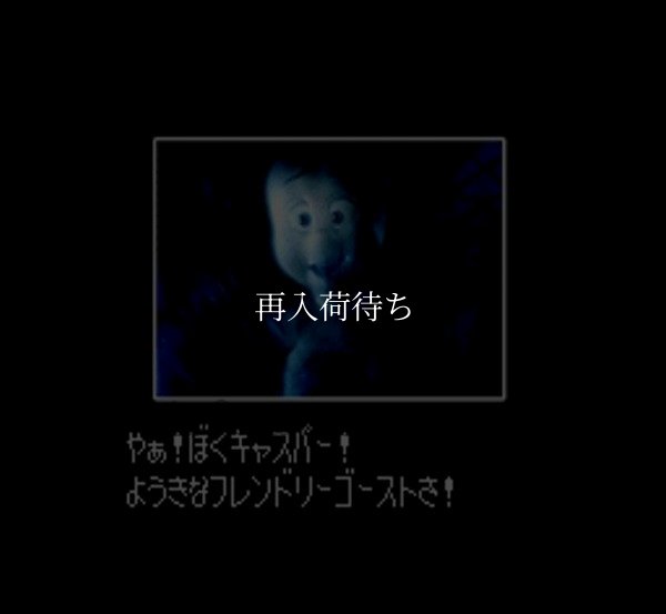キャスパー スーパーファミコンソフト / 起動確認済み プレイ画面 / キャスパー Super Famicom Game Gameplay Screenshot