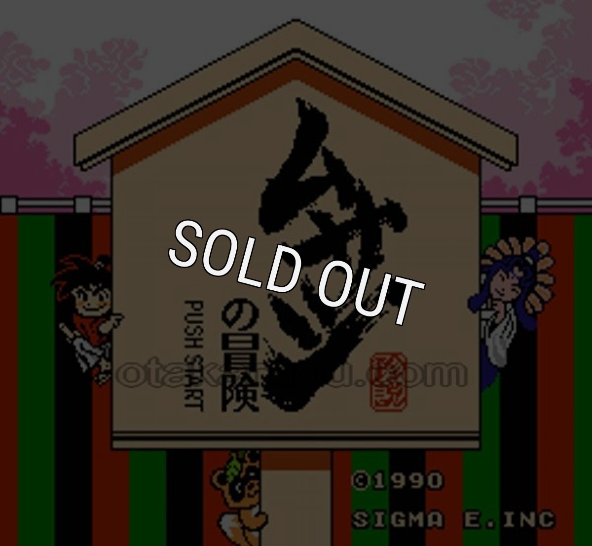 ファミコンソフト買取 ムサシの冒険