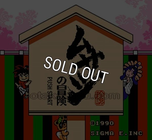 ファミコンソフト買取 ムサシの冒険