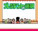 プレジデントの選択 ファミコンソフト / 起動確認済み プレイ画面 / President no Sentaku Famicom Game Gameplay Screenshot