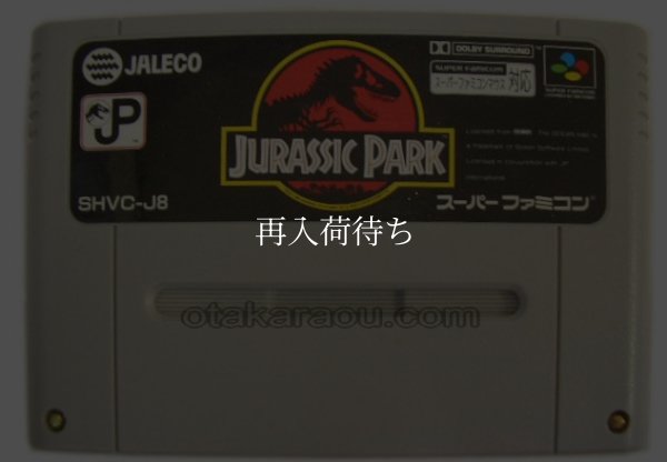 スーパーファミコンソフト  ジュラシック・パーク