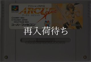 ARCUS SPIRITS(アークス・スピリッツ) スーパーファミコンソフト
