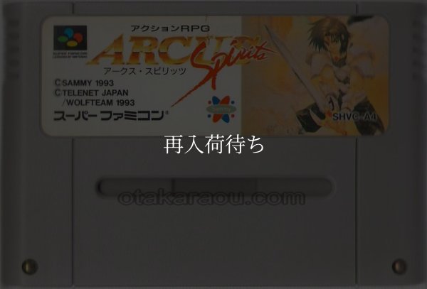 ARCUS SPIRITS(アークス・スピリッツ) スーパーファミコンソフト / 端子清掃済み 動作確認済み / ARCUS SPIRITS Super Famicom Game Tested & Working