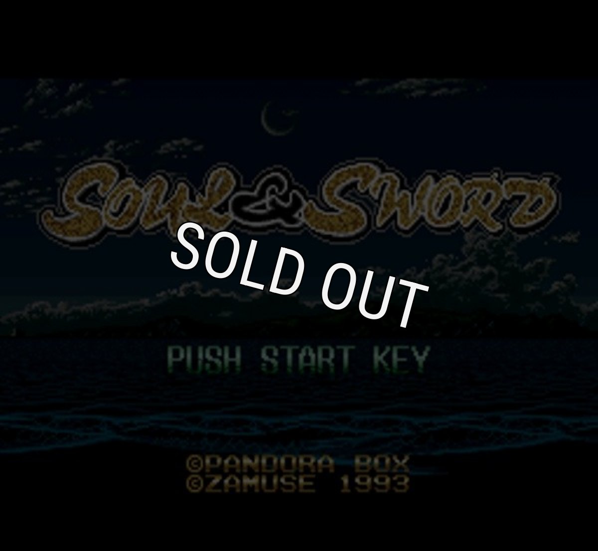 スーパーファミコンソフト画像 ソウル＆ソード