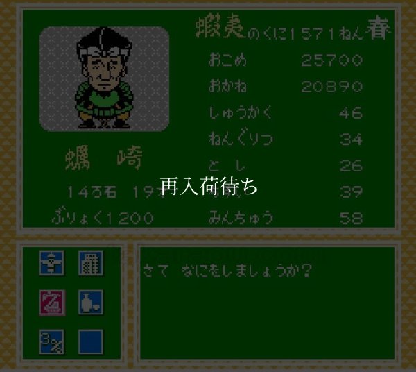 烈火のごとく天下を盗れ! ファミコンソフト / 起動確認済み プレイ画面 / Rekka no Gotoku Tenka wo Tore Famicom Game Gameplay Screenshot