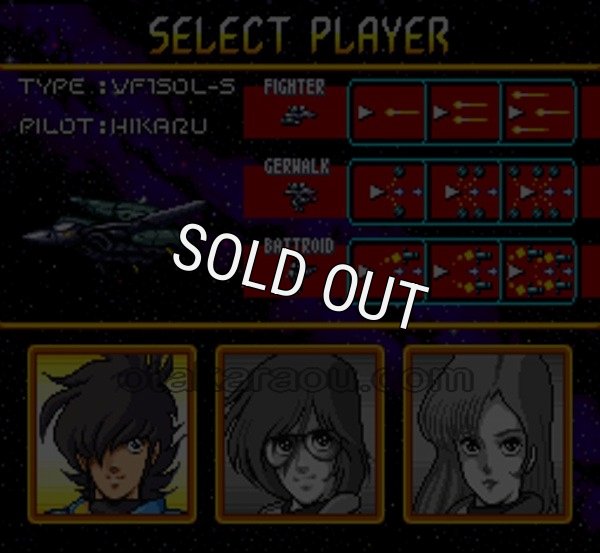 スーファミ名作 超時空要塞 マクロス